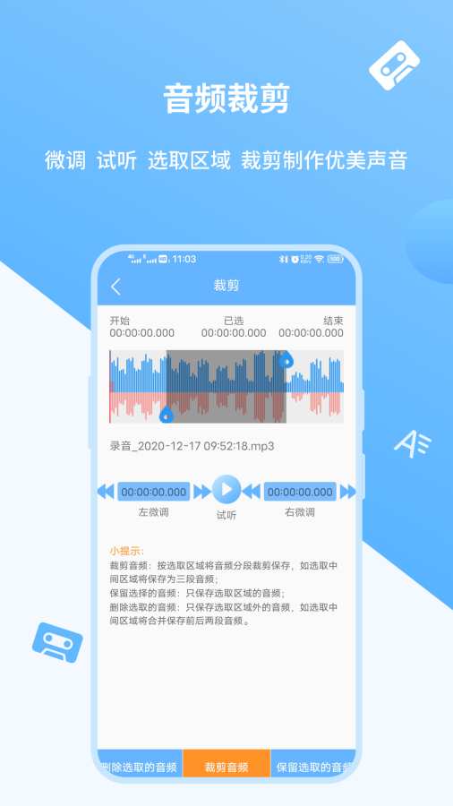 语音转文字极速版下载安装2023