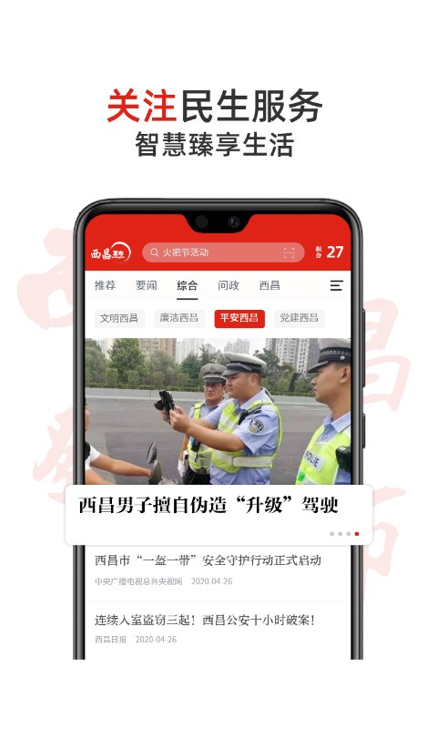 西昌发布app下载