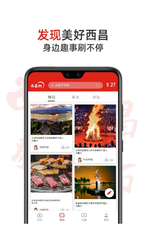 西昌发布