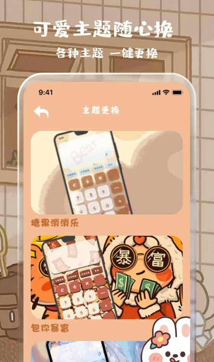 可爱女生贴贴计算器最新版本下载