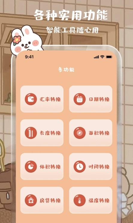 可爱女生贴贴计算器最新版本下载
