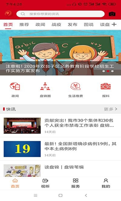 盘锦发布app下载
