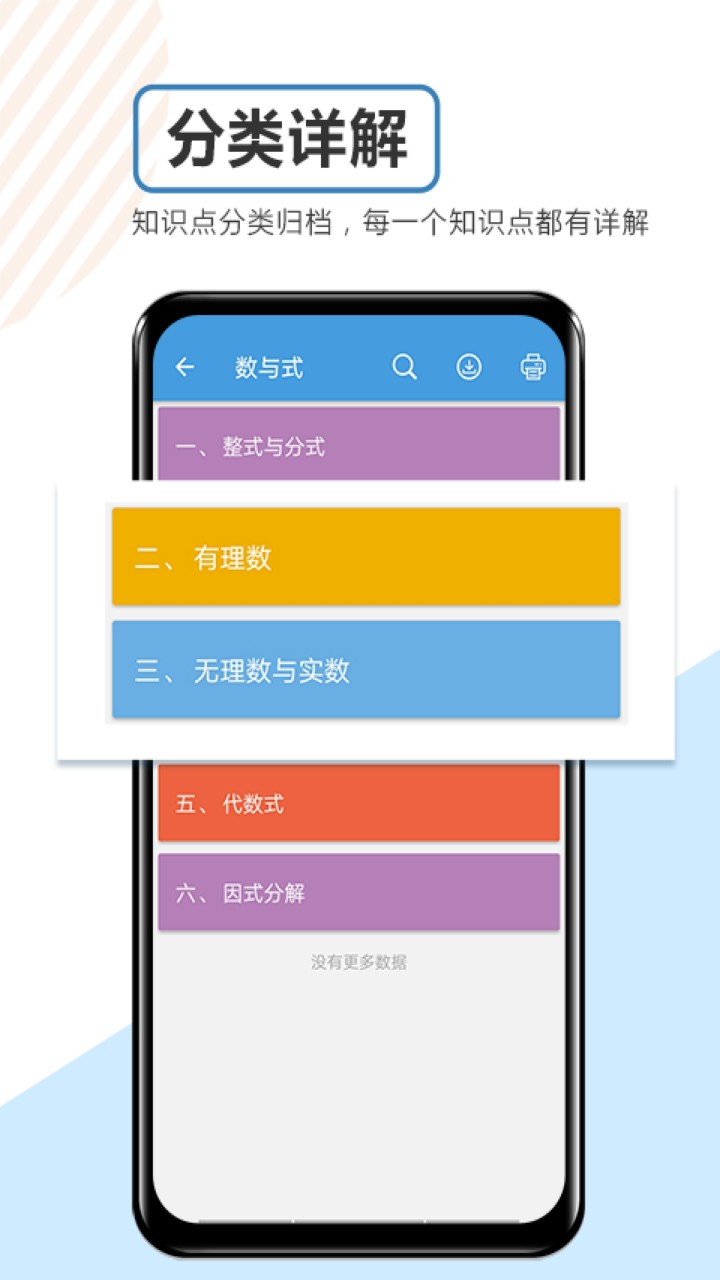中考数学通app下载
