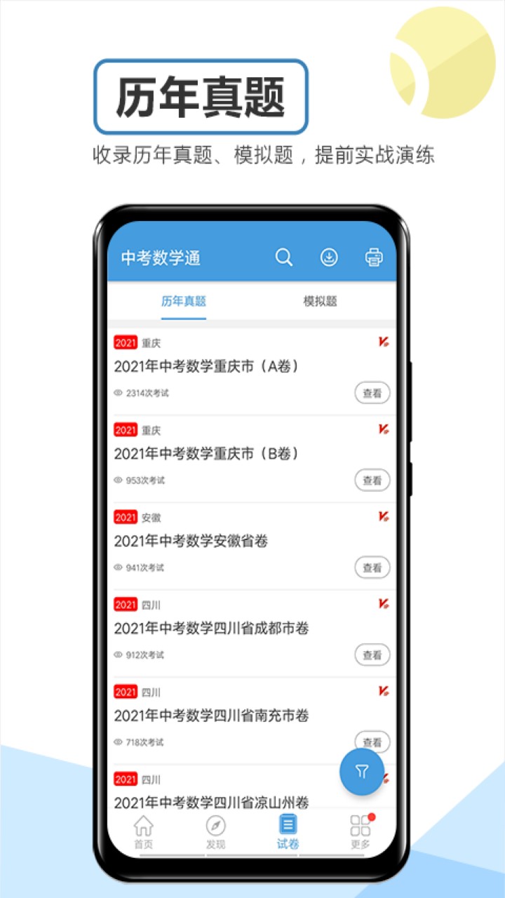 中考数学通app下载