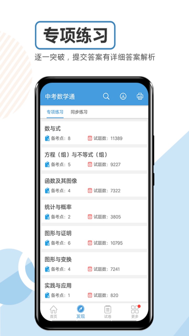 中考数学通app下载