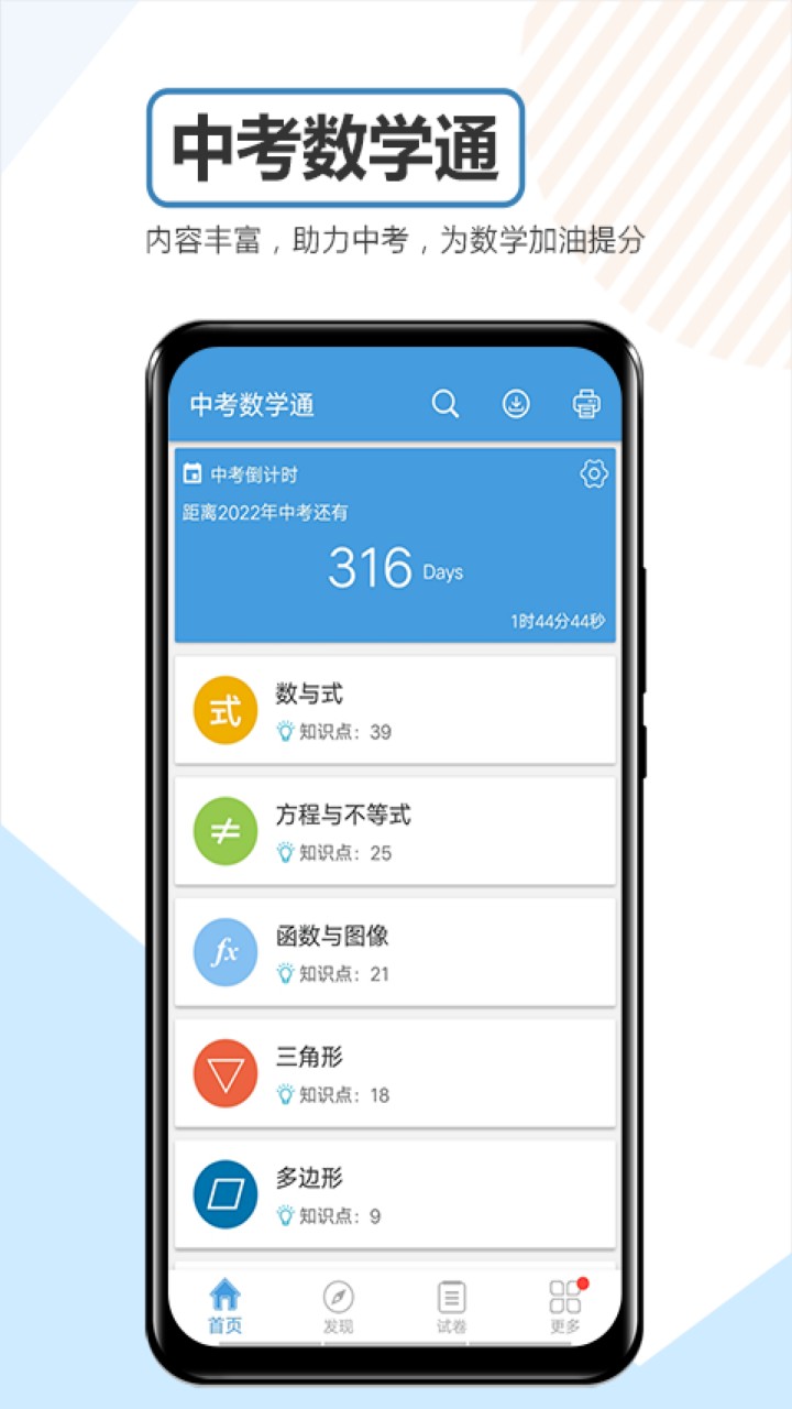 中考数学通