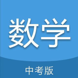 中考数学通最新2023下载