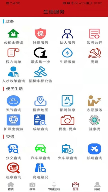 潇洒桐庐app下载