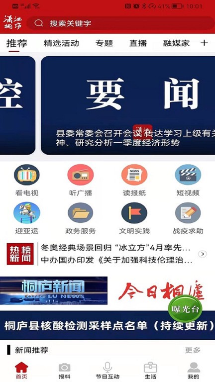 潇洒桐庐app下载