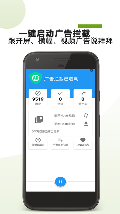 广告拦截助手下载安装安卓版本