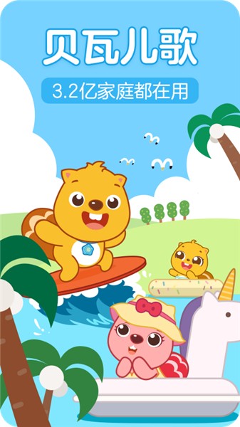 贝瓦儿歌app下载官方版
