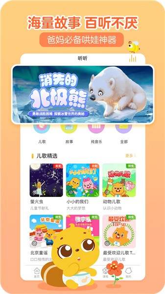 贝瓦儿歌app下载官方版