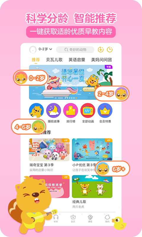 贝瓦儿歌app