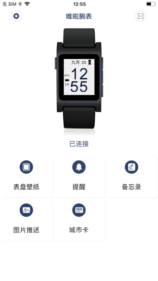 唯啦腕表安卓下载