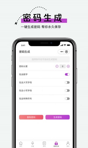 手机账号管家最新版