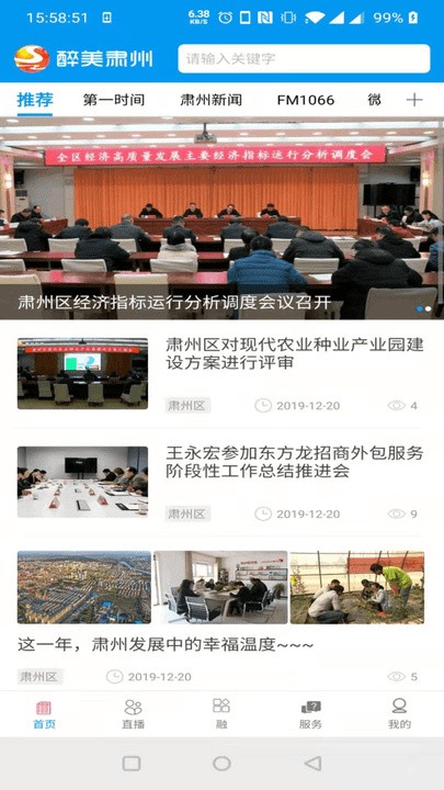 醉美肃州app下载