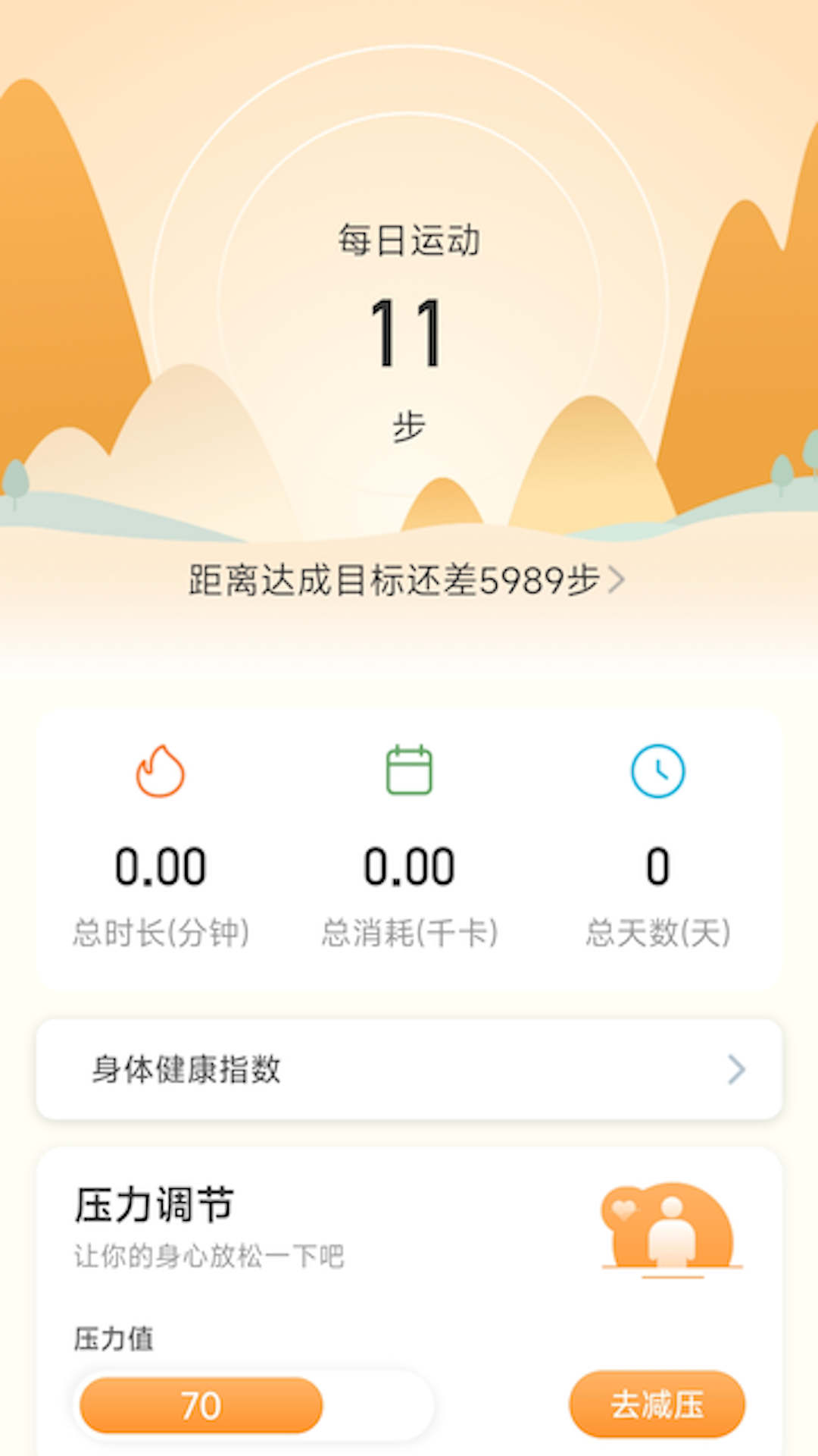 福寿计步安卓下载安装