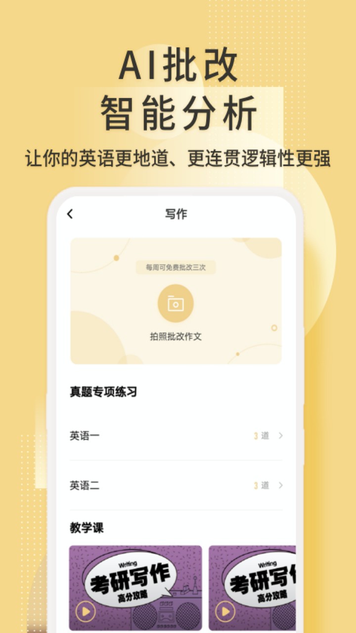 考研英语君app下载
