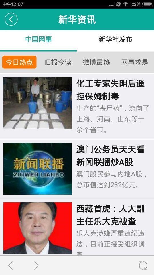 秀美新丰app下载