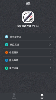 古琴调音大师下载最新app