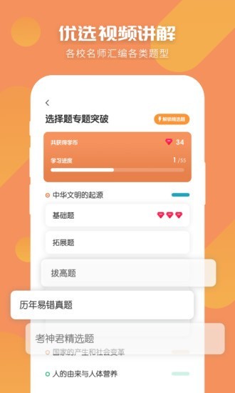 妙懂初中历史