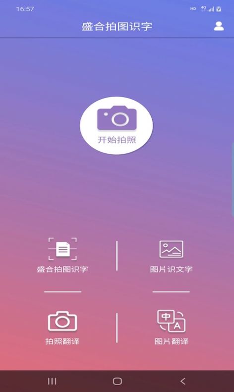 盛合拍图识字app安卓版