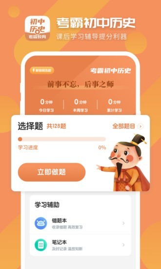妙懂初中历史