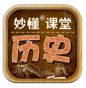 妙懂初中历史app安卓版