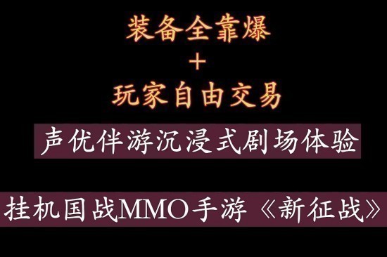 新征战手游正版
