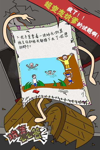 坑爹么么答手机版