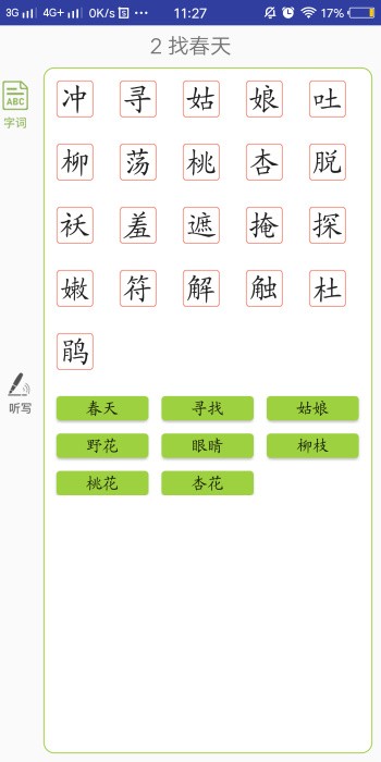 三巧点讲练app手机免费版下载