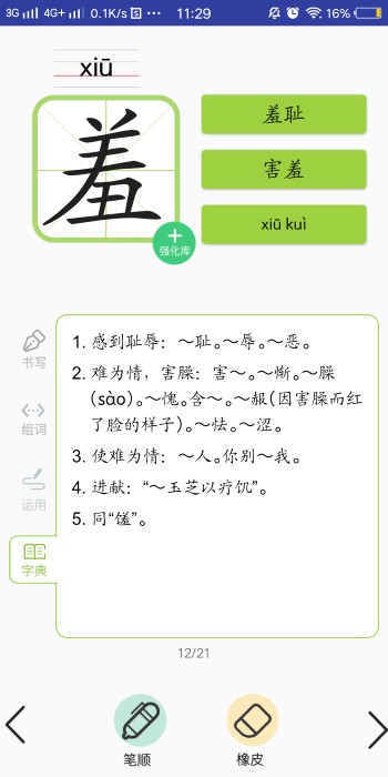 三巧点讲练app手机免费版下载