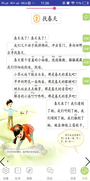 三巧点讲练app手机免费版下载