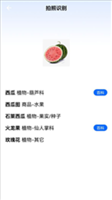 一起认植物app最新版