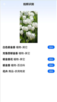 一起认植物app最新版