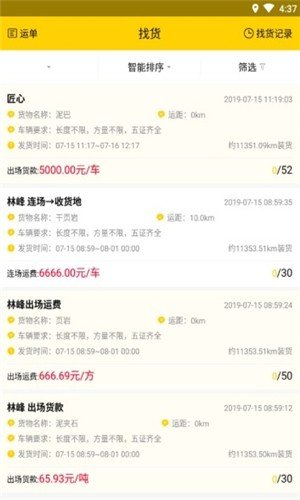 爱运输最新安卓版本2023