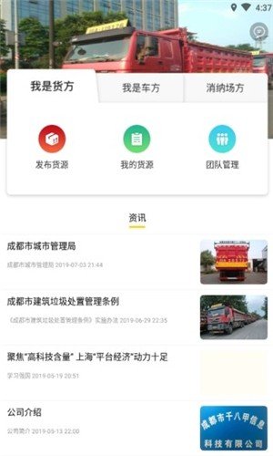 爱运输最新安卓版本2023