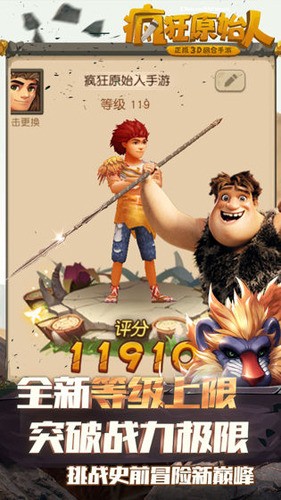 疯狂原始人手游app最新版