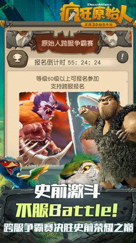 疯狂原始人手游app最新版