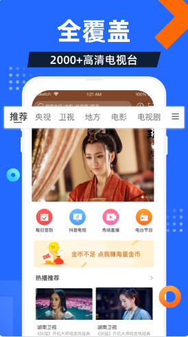 电视家手机版下载免费
