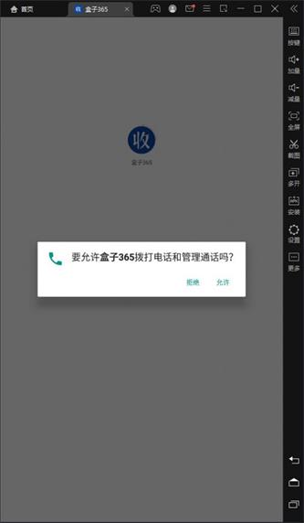 回收盒子365安卓最新下载