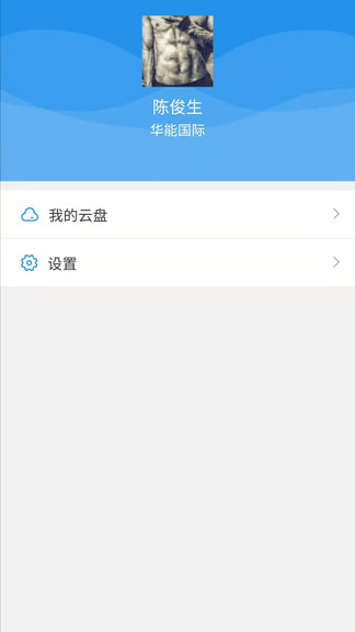飞享协同办公平台安卓下载