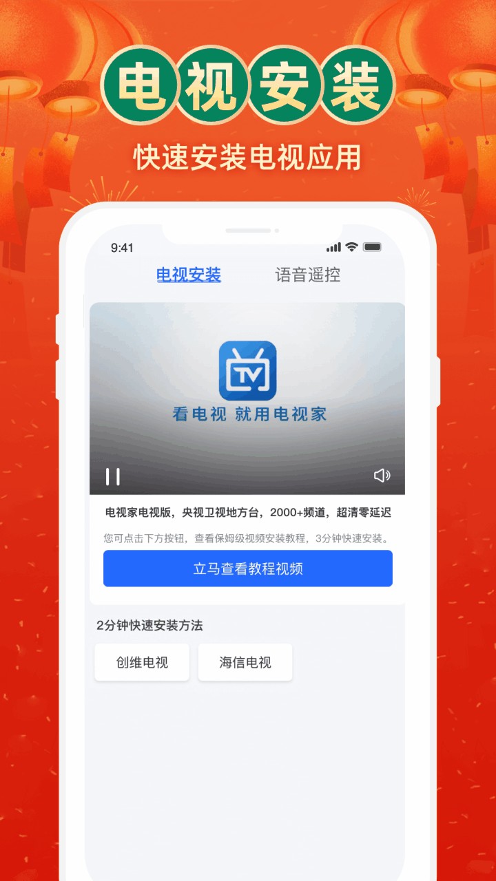 电视家3.0tv版官方版