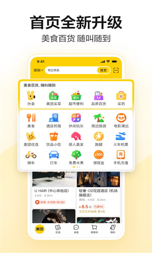 美团app下载2023最新版免费安装