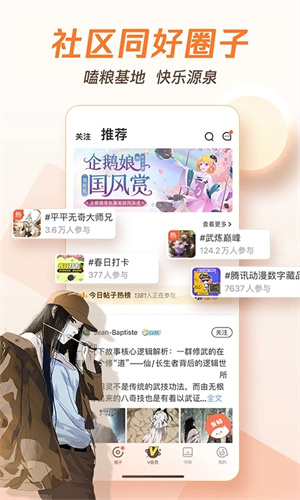 腾讯动漫下载2023最新版app免费安装