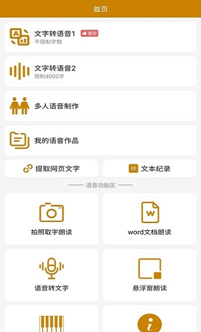 文字转语音极速版安卓app下载