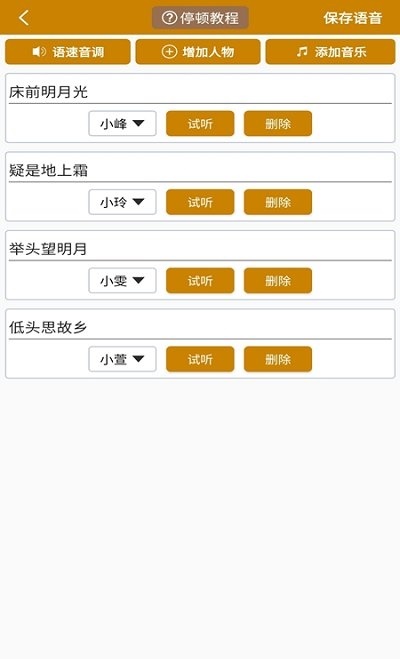 文字转语音极速版安卓app下载