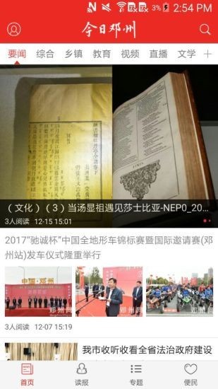 今日邓州app下载