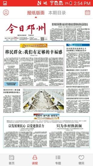 今日邓州app下载