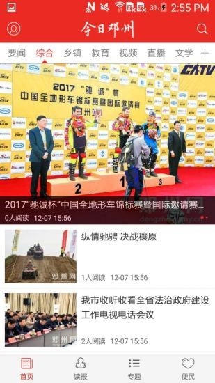 今日邓州app下载